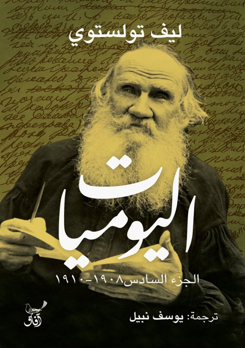 Diaries: Part Five 1904-1907